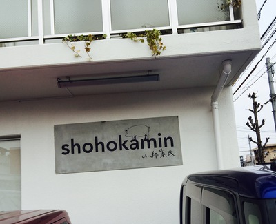 shohokamin 小邦寡民