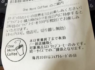 STARBUCKS～下郡店～