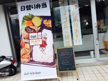deli kitchen 『ONE PLATE』