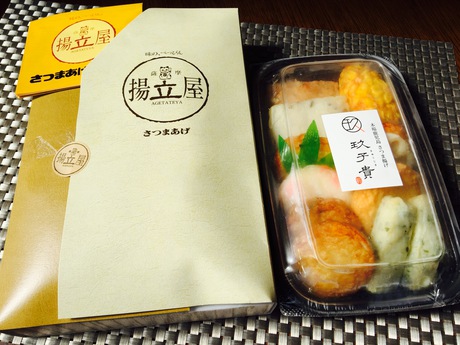 さつま揚げ♬ランチ
