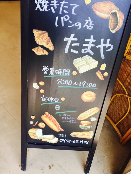 国東のパン屋さん♬『たまや菓子舗』