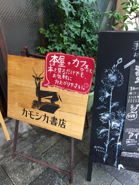 『カモシカ書店』と街中散策♬