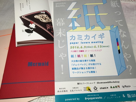 素敵なプレゼント♬と「カミカイギ」