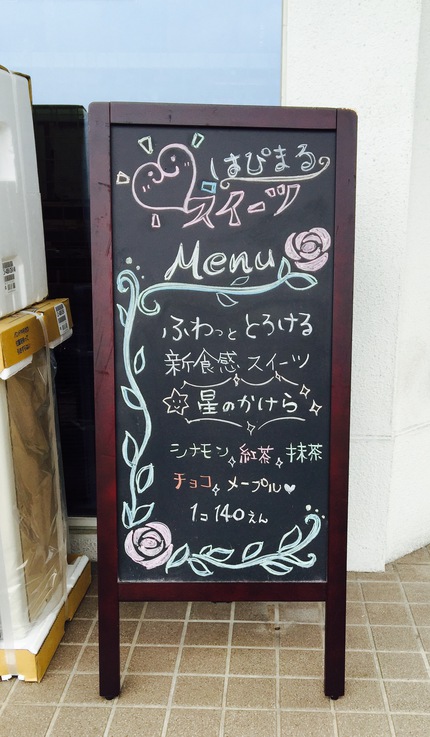NewOpen♬ 手作りスイーツ工房『はぴまる』さん☆彡