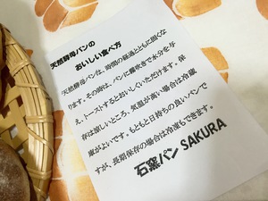 ～石窯パン～SAKURA