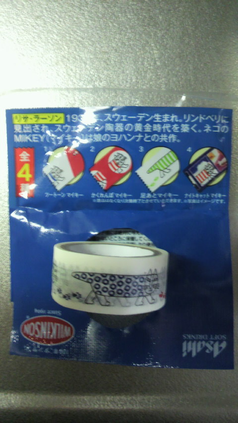 探してました!オマケのリサ・ラーソンのマステ