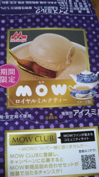 期間限定ＭＯＷロイヤルミルクティー