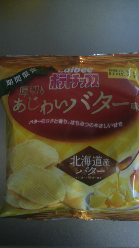期間限定厚切りあじわいバター