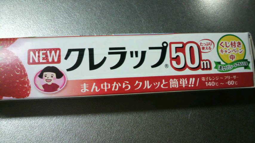 当たりくじ付な品々