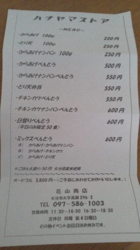 ハナヤマストアのお弁当