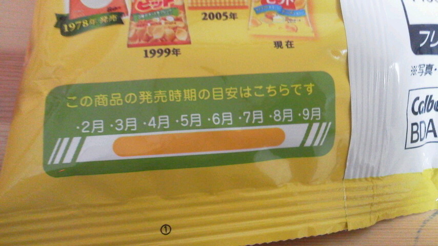 期間限定 チーズビット