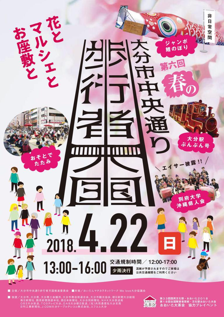街中 歩行者天国