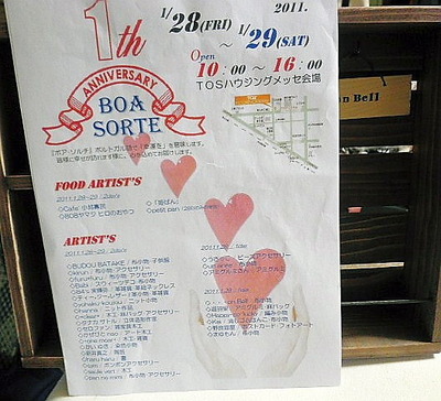 BOA SORTE 一周年イベント♪