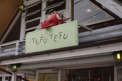 いつの間に・・・