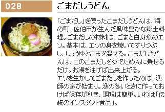 「郷土料理百選」インターネット人気投票