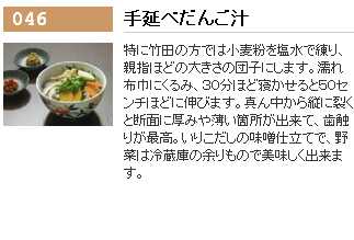 「郷土料理百選」インターネット人気投票