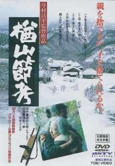 映画『楢山節考』(1983)