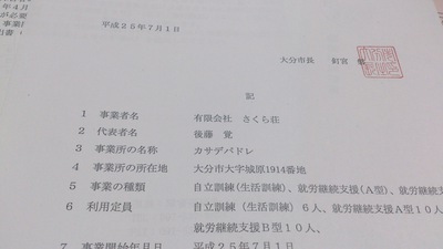 新規事業と新基地