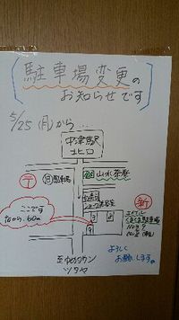駐車場変更のお知らせです。。
