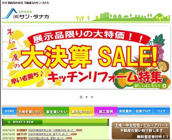 ホームページ　更新　しました　決算セール情報アップ！！