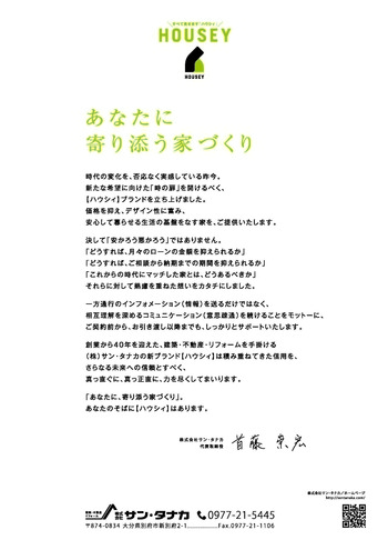 HOUSEY（ハウシィ）のコンセプト　新ジャンルの建築商品です