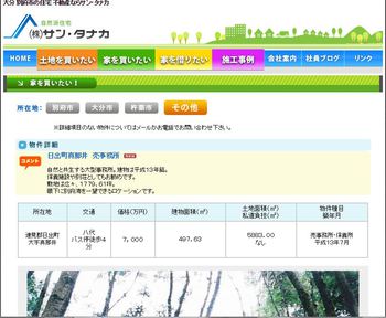 【売事務所情報！】日出町　売事務所　別府湾一望　保養所　別荘にもおすすめ