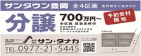 日出町豊岡　サンタウン豊岡　４区画好評分譲中です！！！