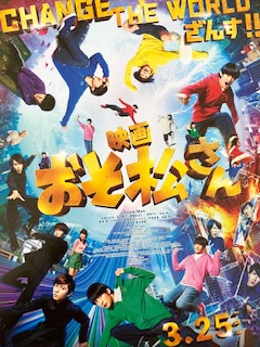 おそ松さん おそ松さん