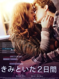 きみといた２日間