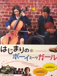 はじまりのボーイ・ミーツ・ガール