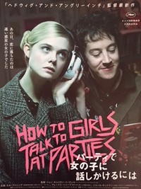 パーティで女の子に話しかけるには