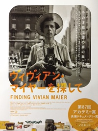 ヴィヴィアン・マイヤーを探して