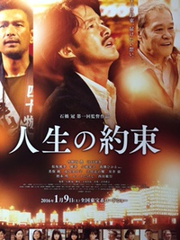 人生の約束
