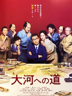 大河への道 大河への道