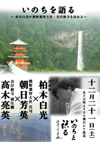 いのちを語る