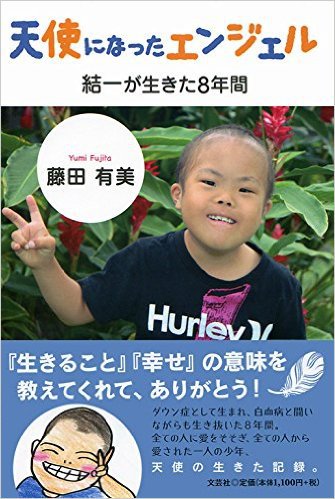 天使になったエンジェル 天使になったエンジェル