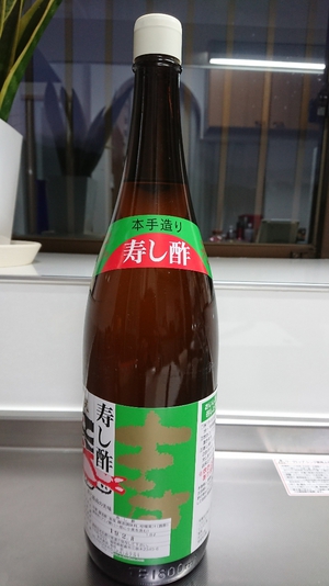 寿し酢