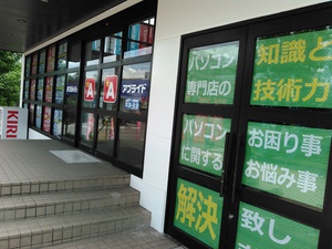 パソコンは重症やった