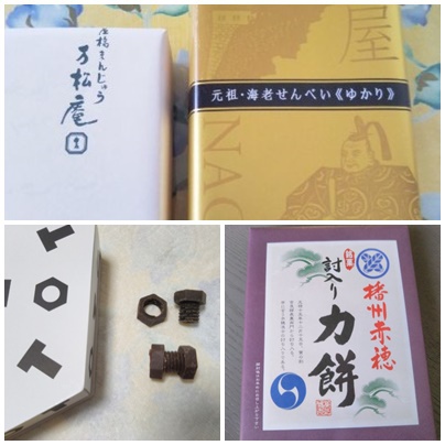 お土産