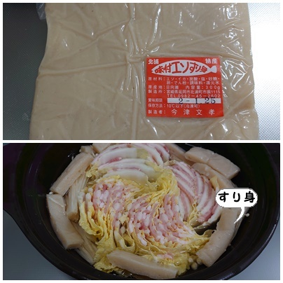 鍋の具に