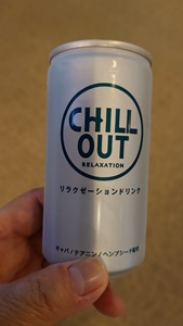 リラクゼーション