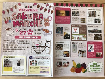 さくらマルシェ♪ さくらマルシェ♪