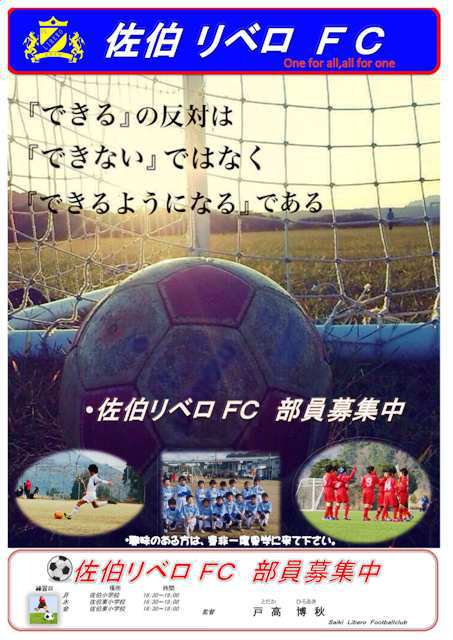 2015佐伯リベロ部員募集!! 2015佐伯リベロ部員募集!!