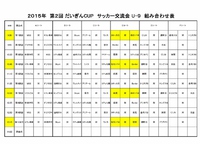 大銀カップＵ－９　第２回