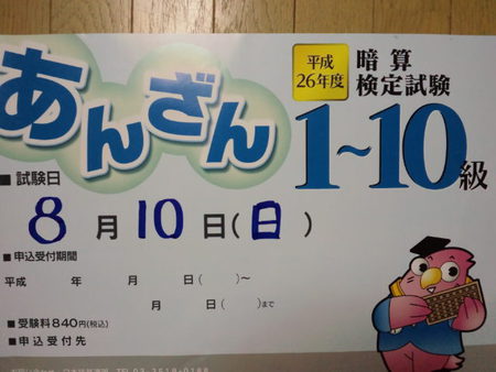 暗算8月 暗算8月