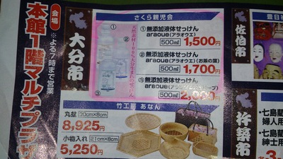 アラオウエが一村一品に・・