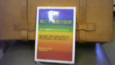 G・ドーマン先生!2 (^^♪