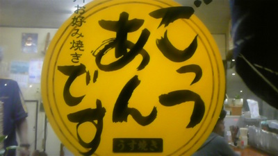 関のうす焼き 2 ♪