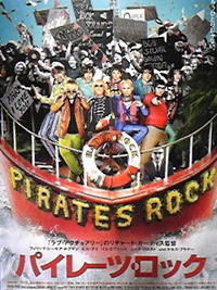 パイレーツ・ロック