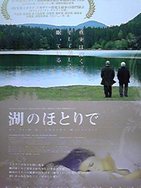 湖のほとりで